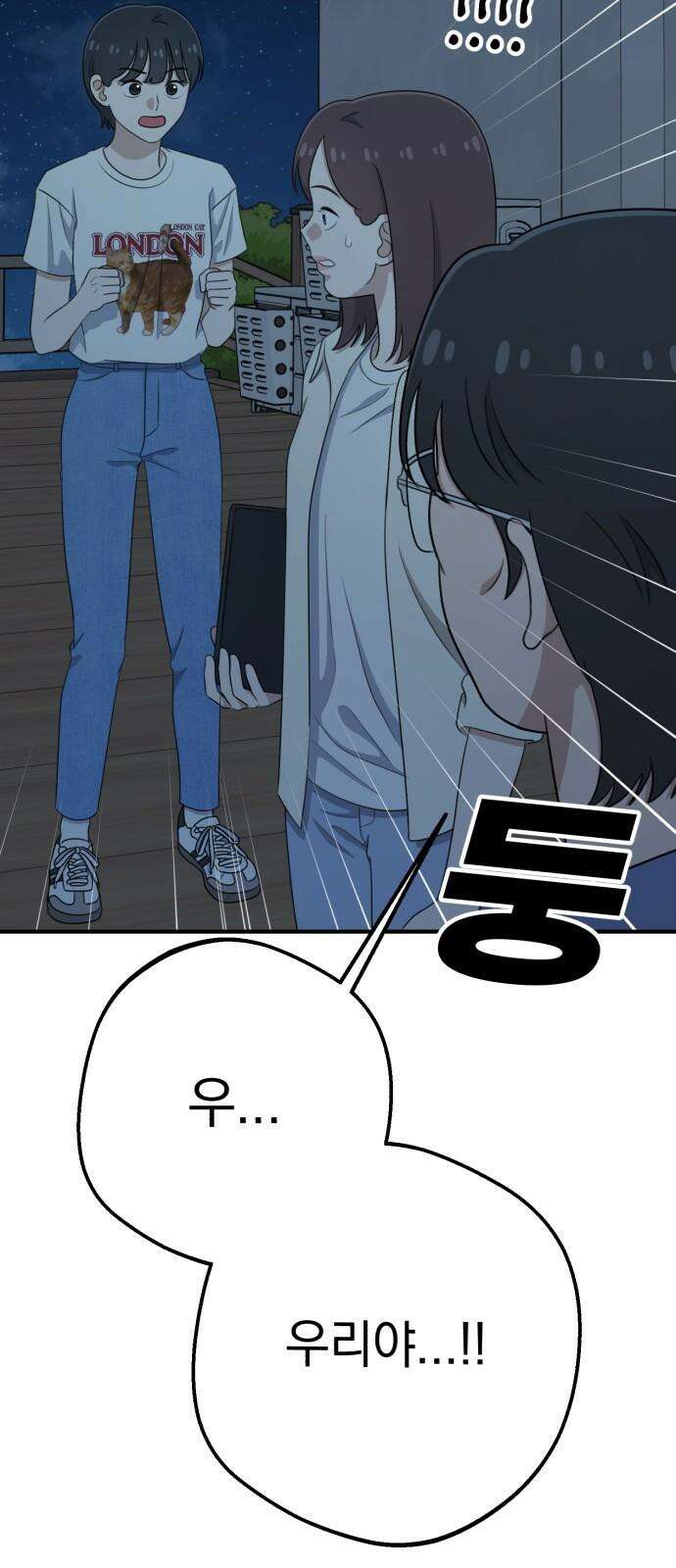 솔로스쿨 34화 110
