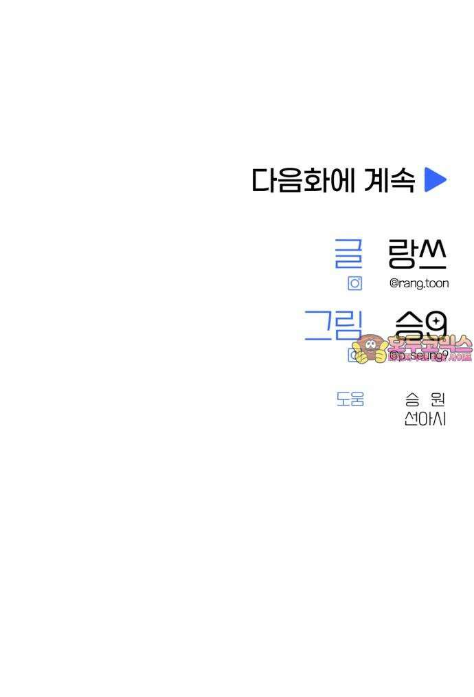 솔로스쿨 34화 111