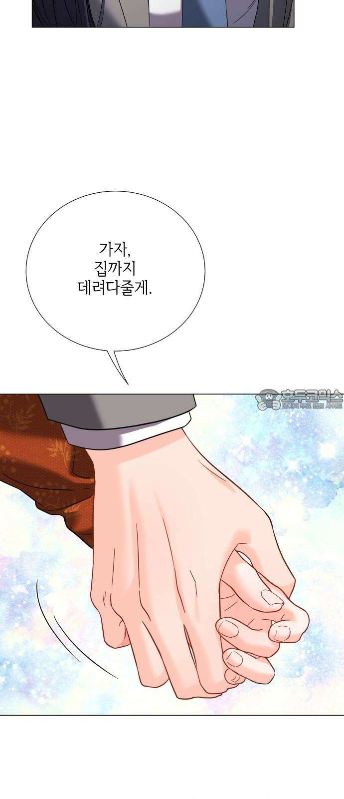 퇴근 후에 만나요 57화 3