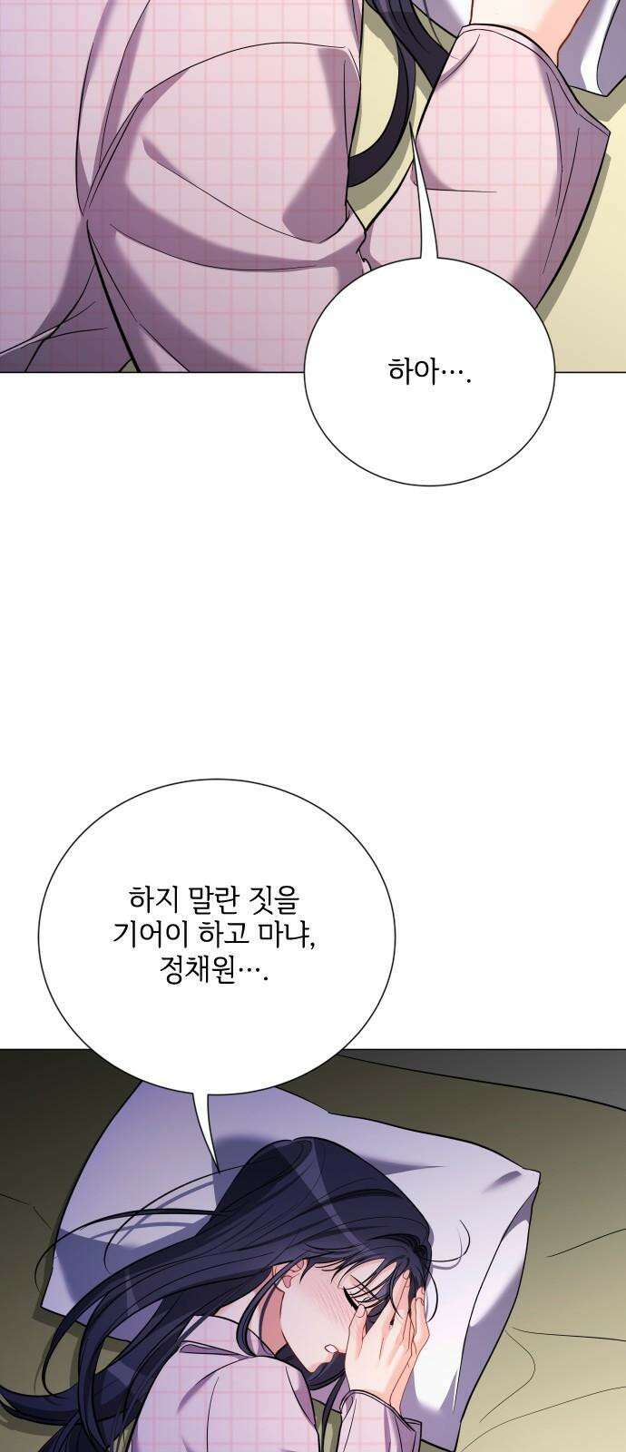 퇴근 후에 만나요 57화 7