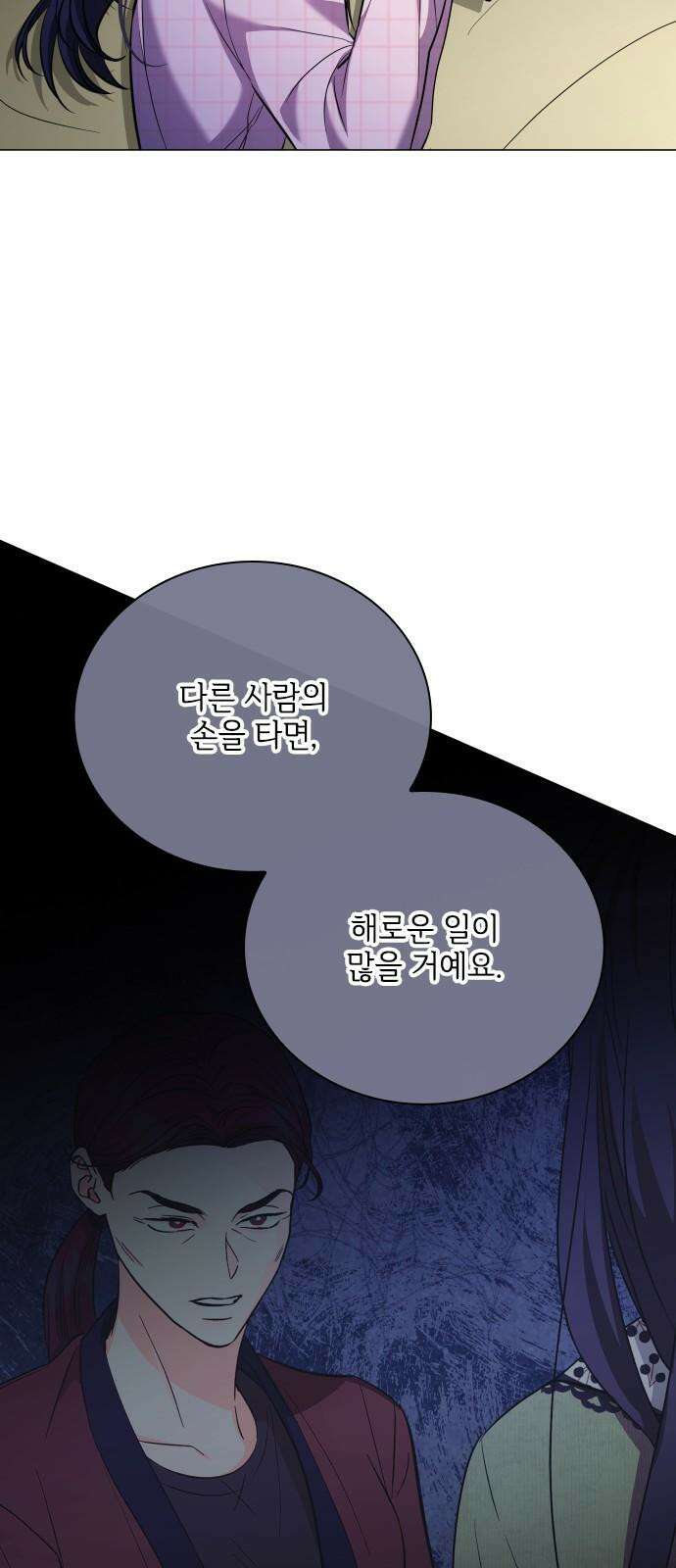 퇴근 후에 만나요 57화 8