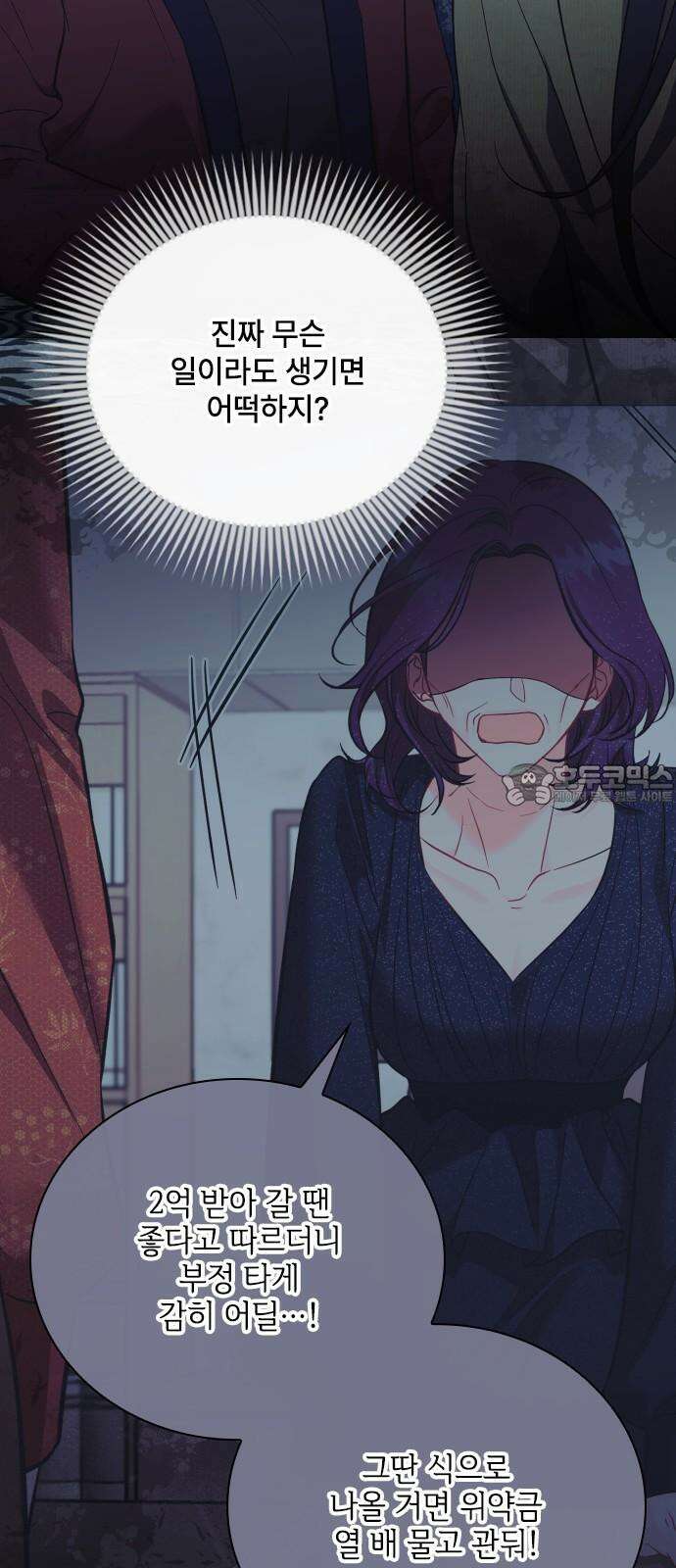 퇴근 후에 만나요 57화 9