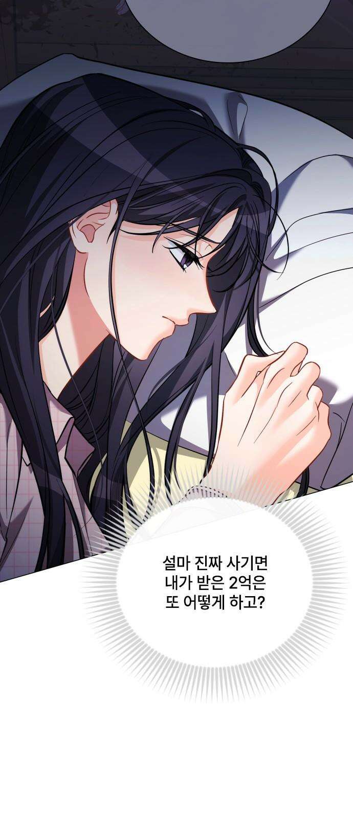 퇴근 후에 만나요 57화 10