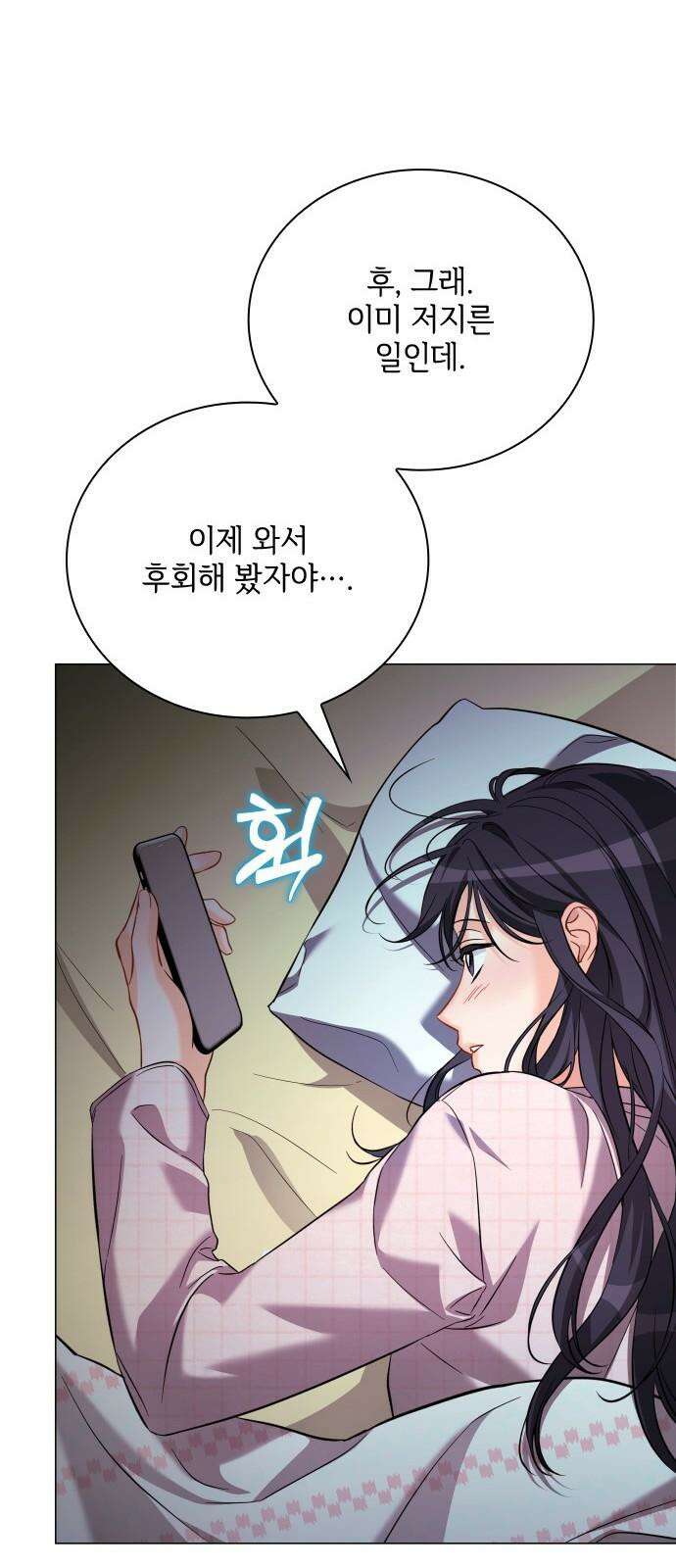 퇴근 후에 만나요 57화 11