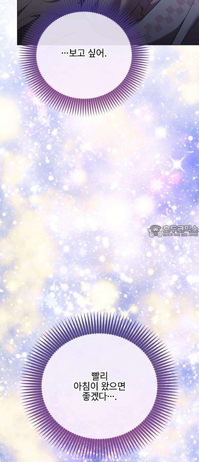 퇴근 후에 만나요 57화 15