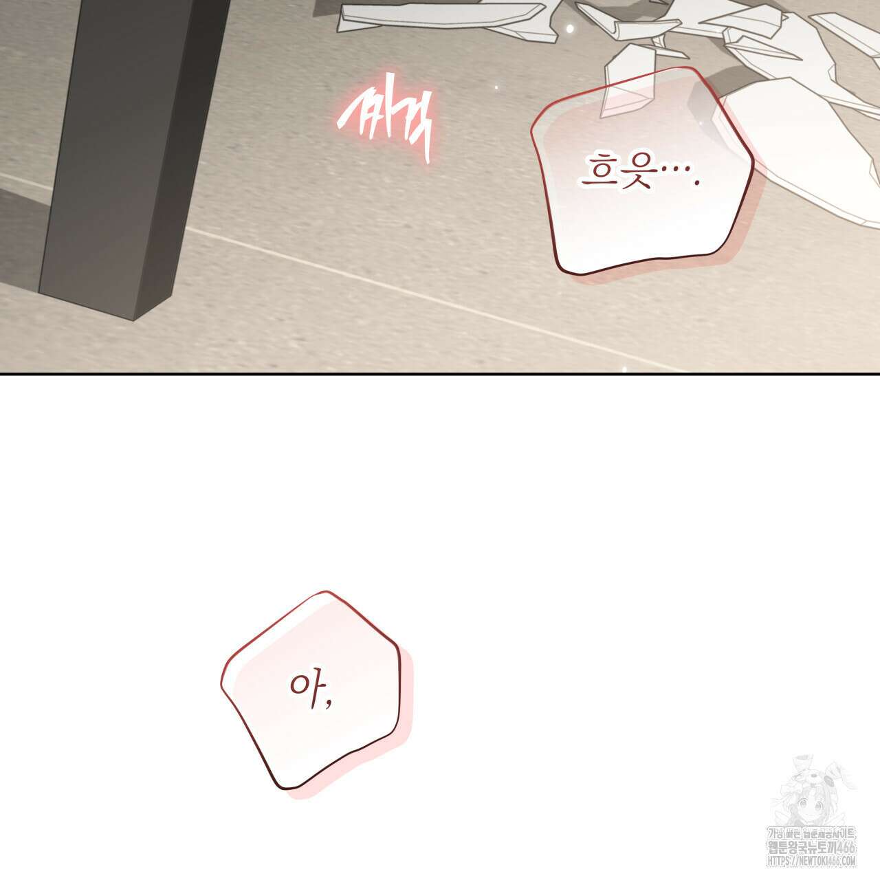 가이딩 해저드 47화 4