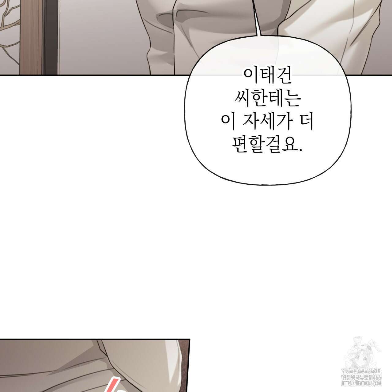가이딩 해저드 47화 13