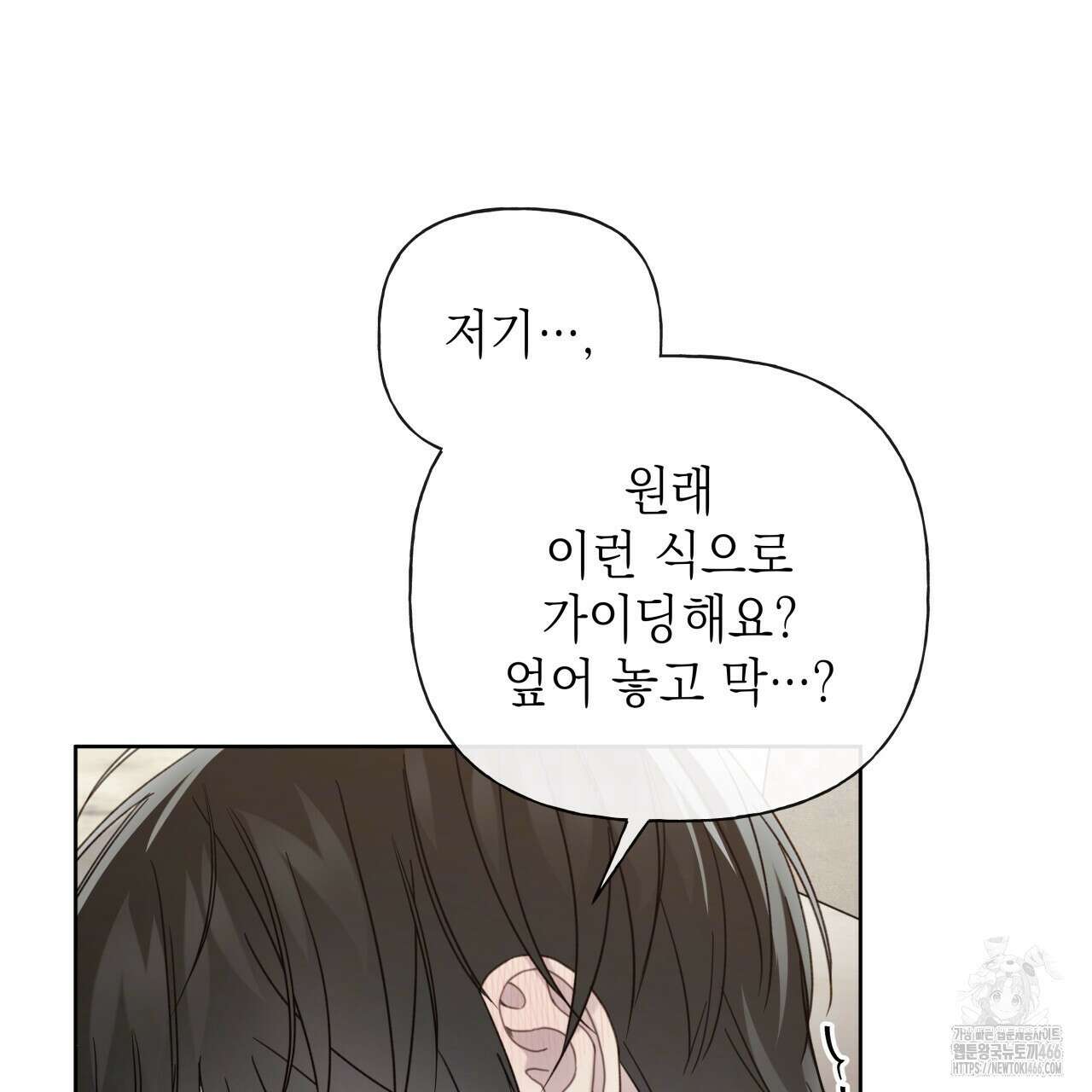 가이딩 해저드 47화 20