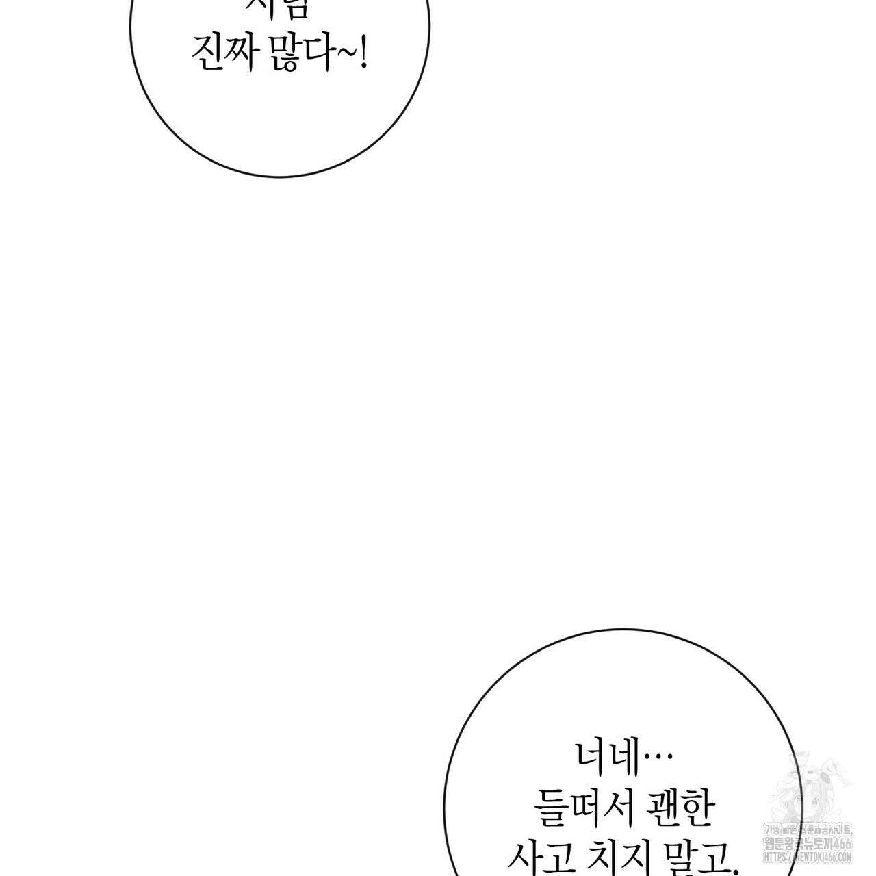 데이즈 (D:AZE) 외전 12화 13