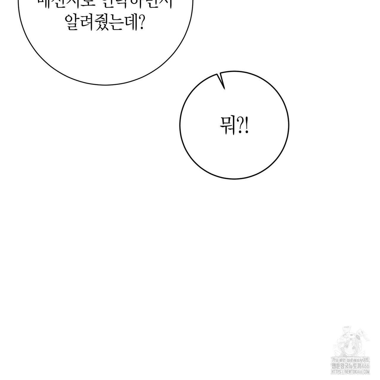 데이즈 (D:AZE) 외전 12화 25