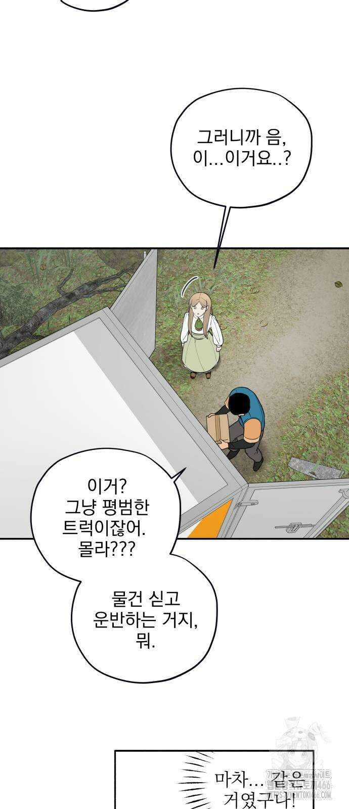 트럭기사 태그배 경 4화 3