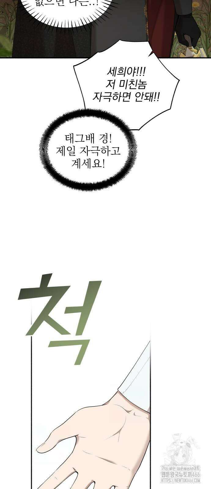 트럭기사 태그배 경 4화 17