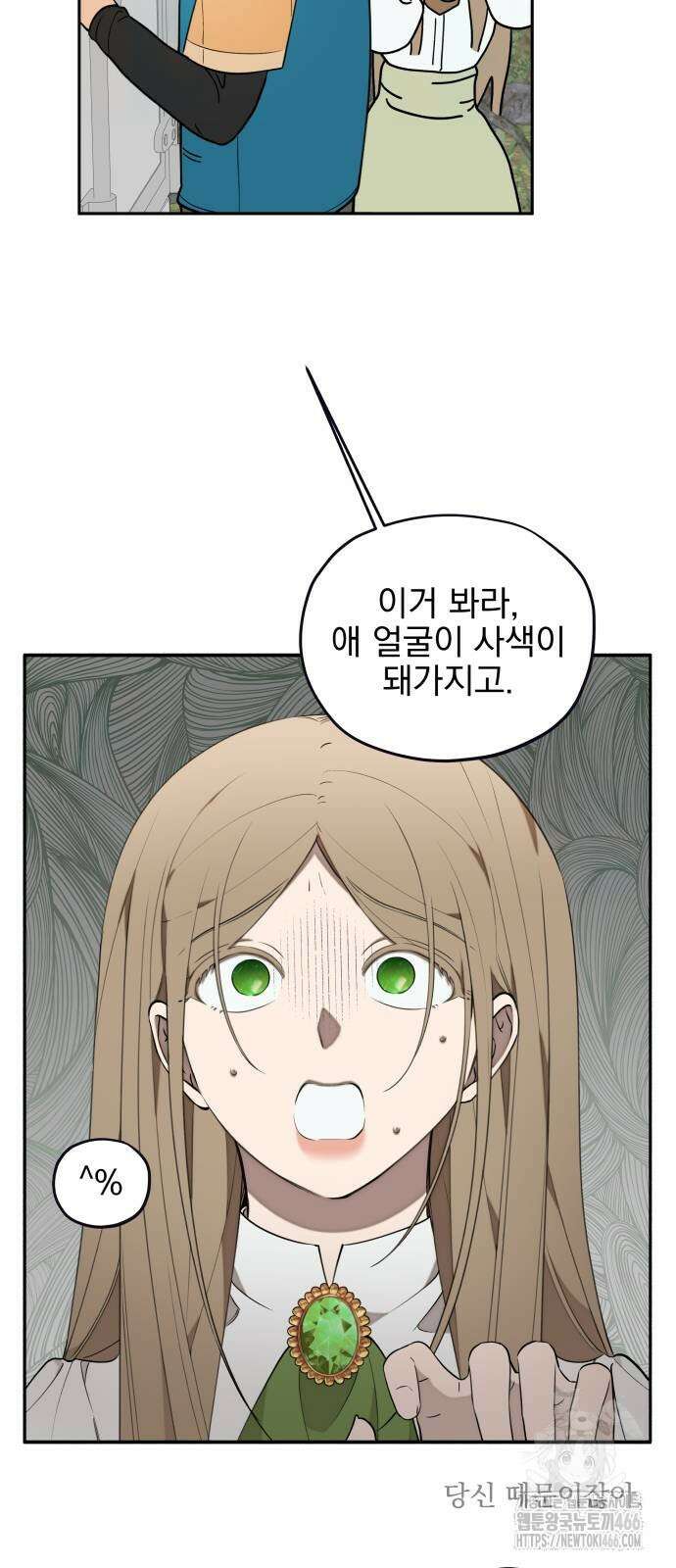 트럭기사 태그배 경 4화 32