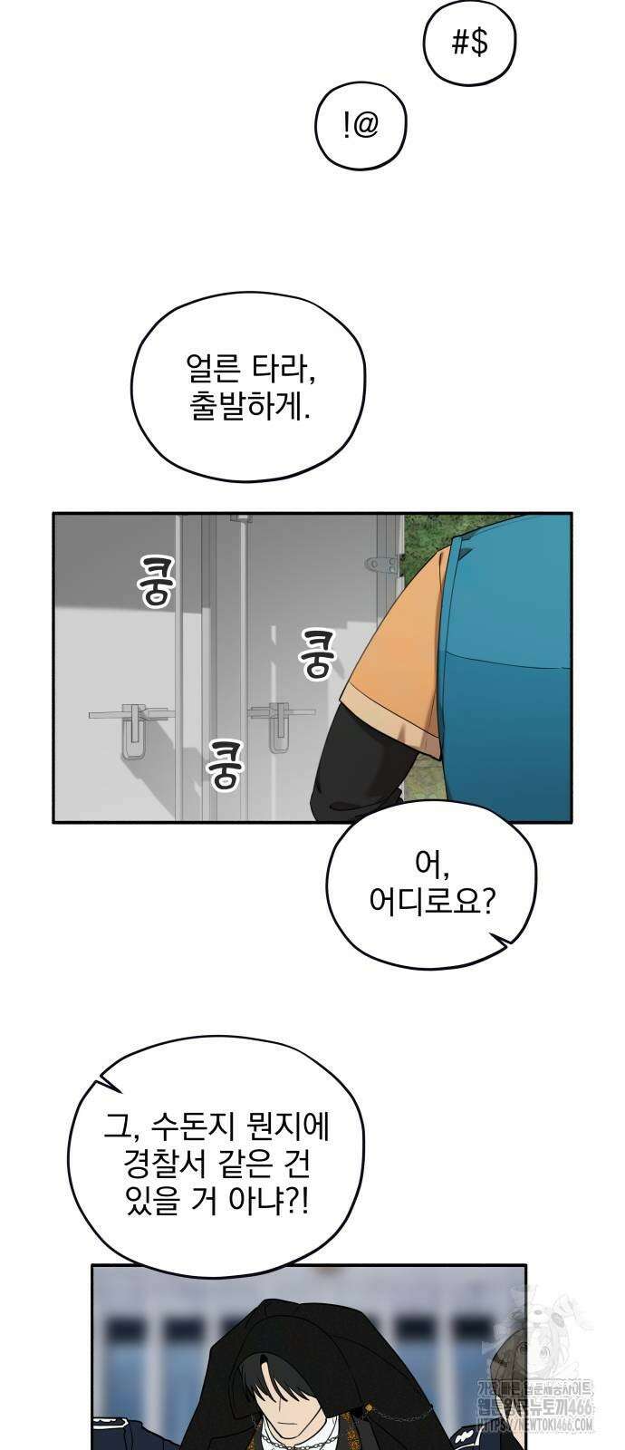 트럭기사 태그배 경 4화 33