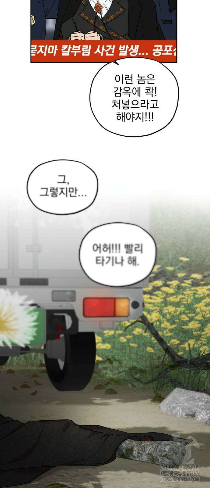 트럭기사 태그배 경 4화 34