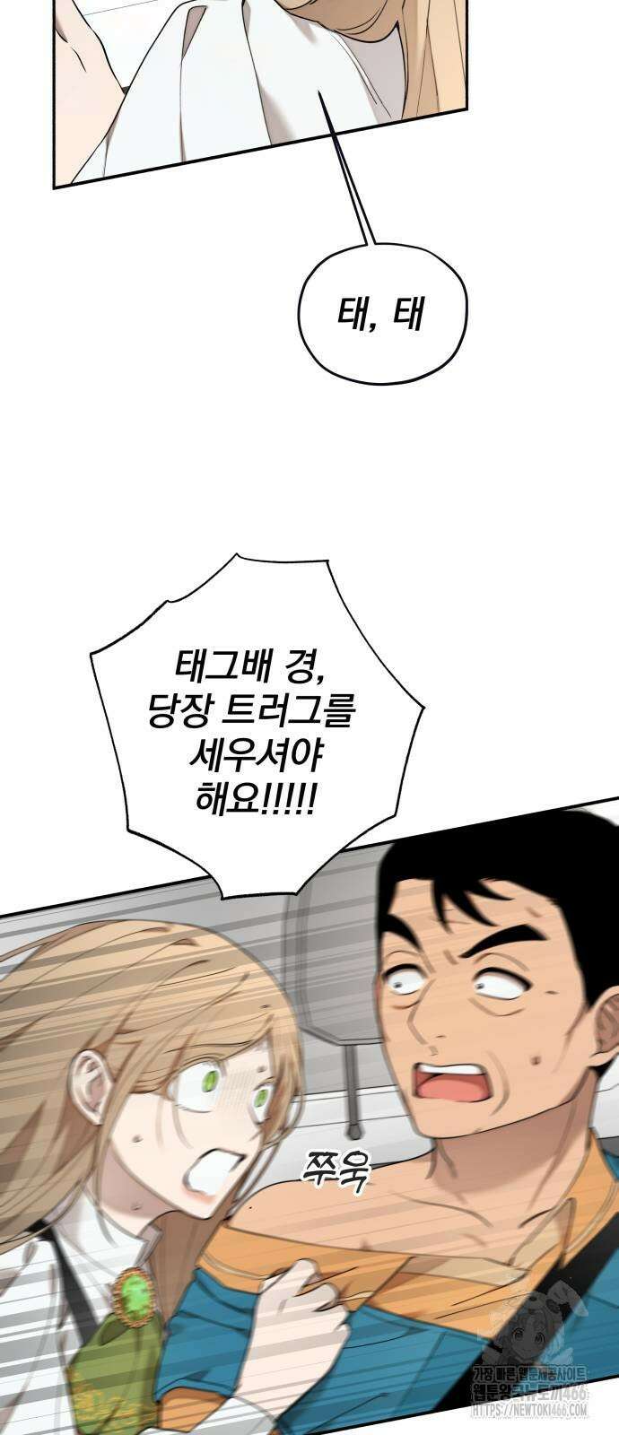 트럭기사 태그배 경 4화 41