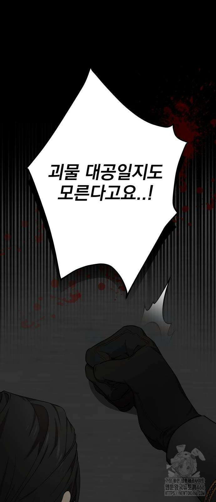 트럭기사 태그배 경 4화 44