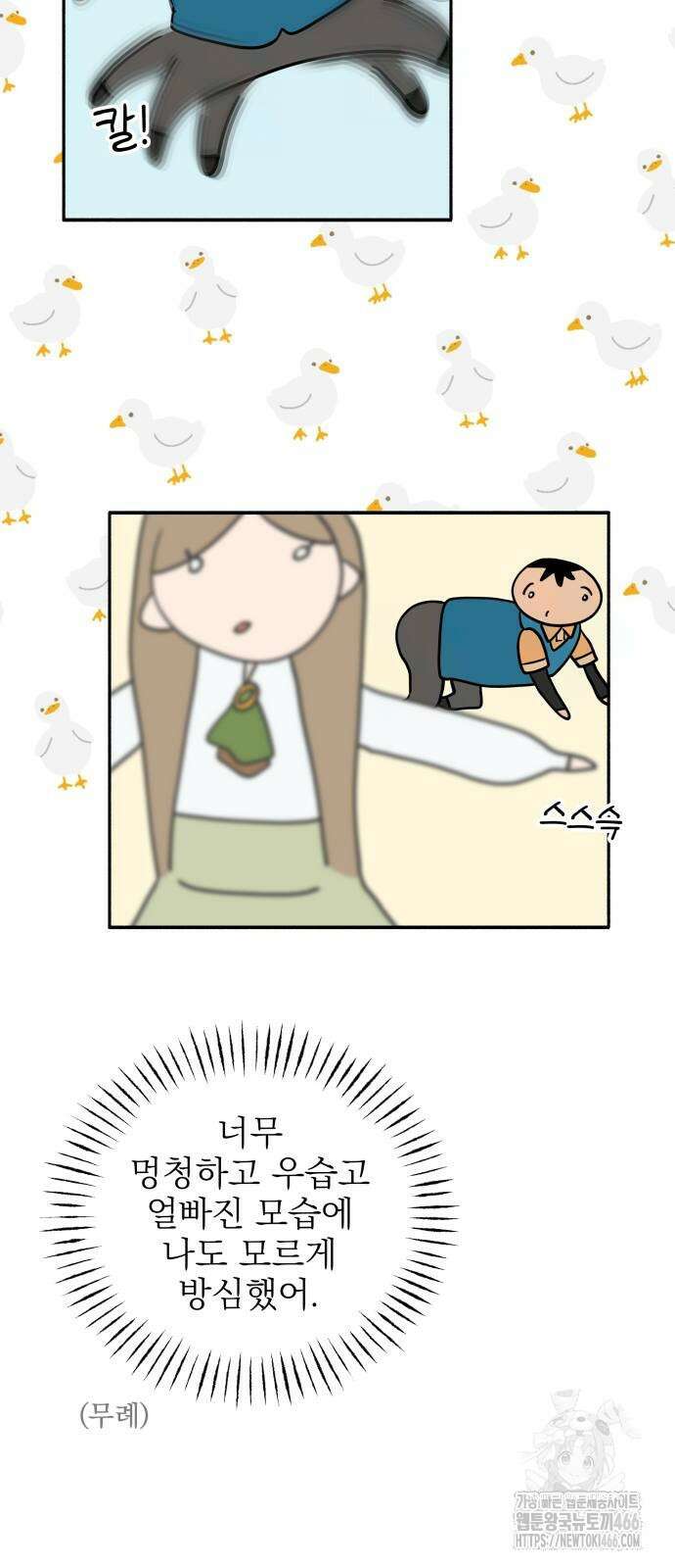 트럭기사 태그배 경 4화 47