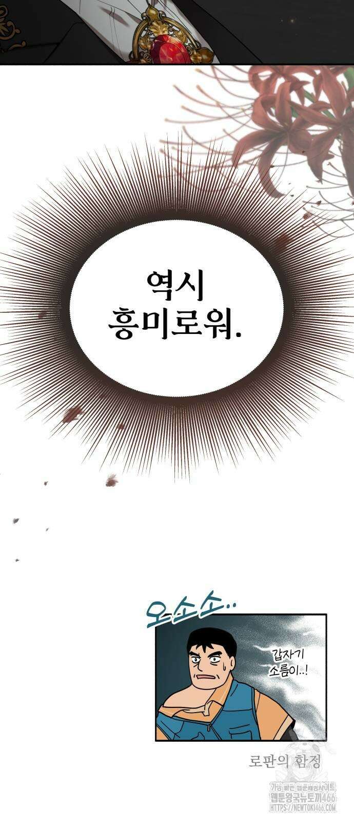 트럭기사 태그배 경 4화 49