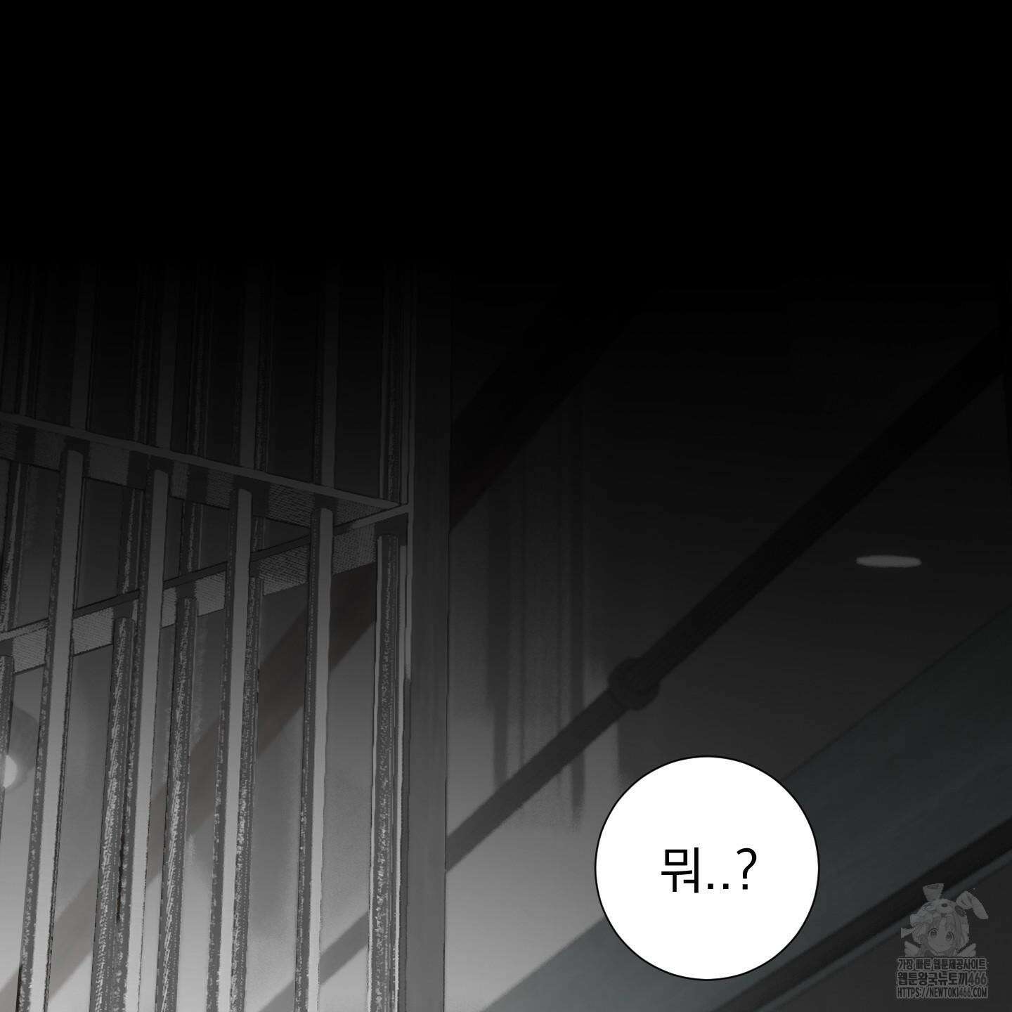얀의 결박 9화 2