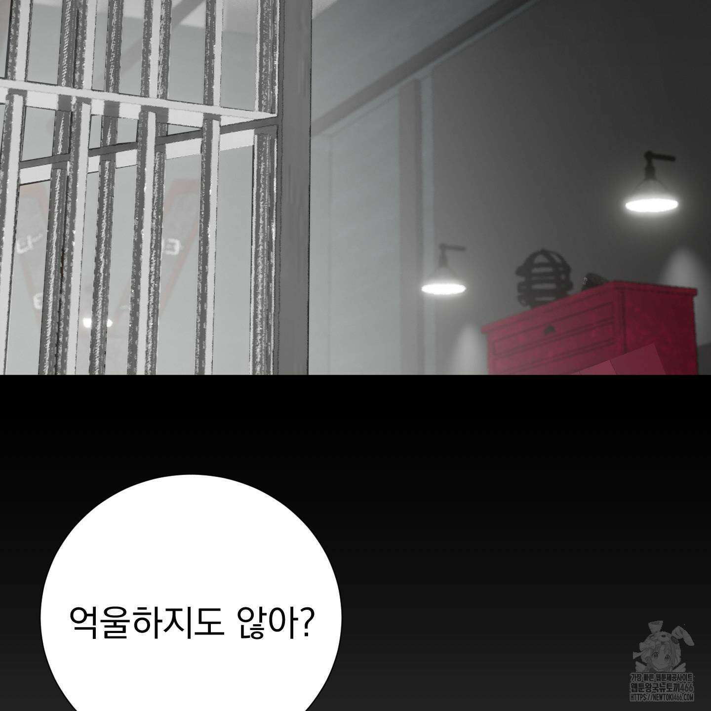 얀의 결박 9화 3