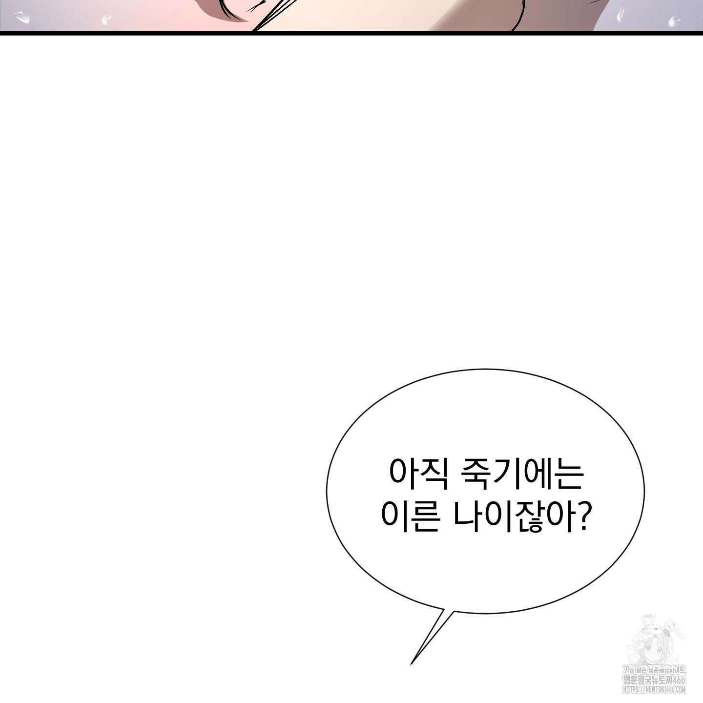 얀의 결박 9화 7