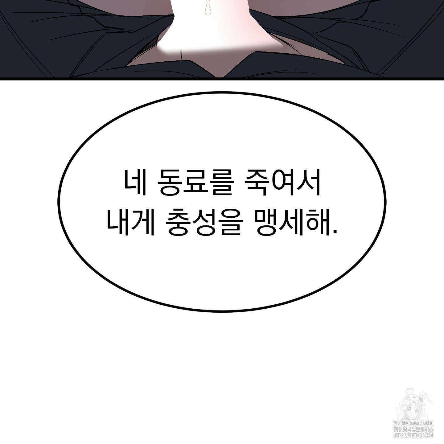 얀의 결박 9화 15