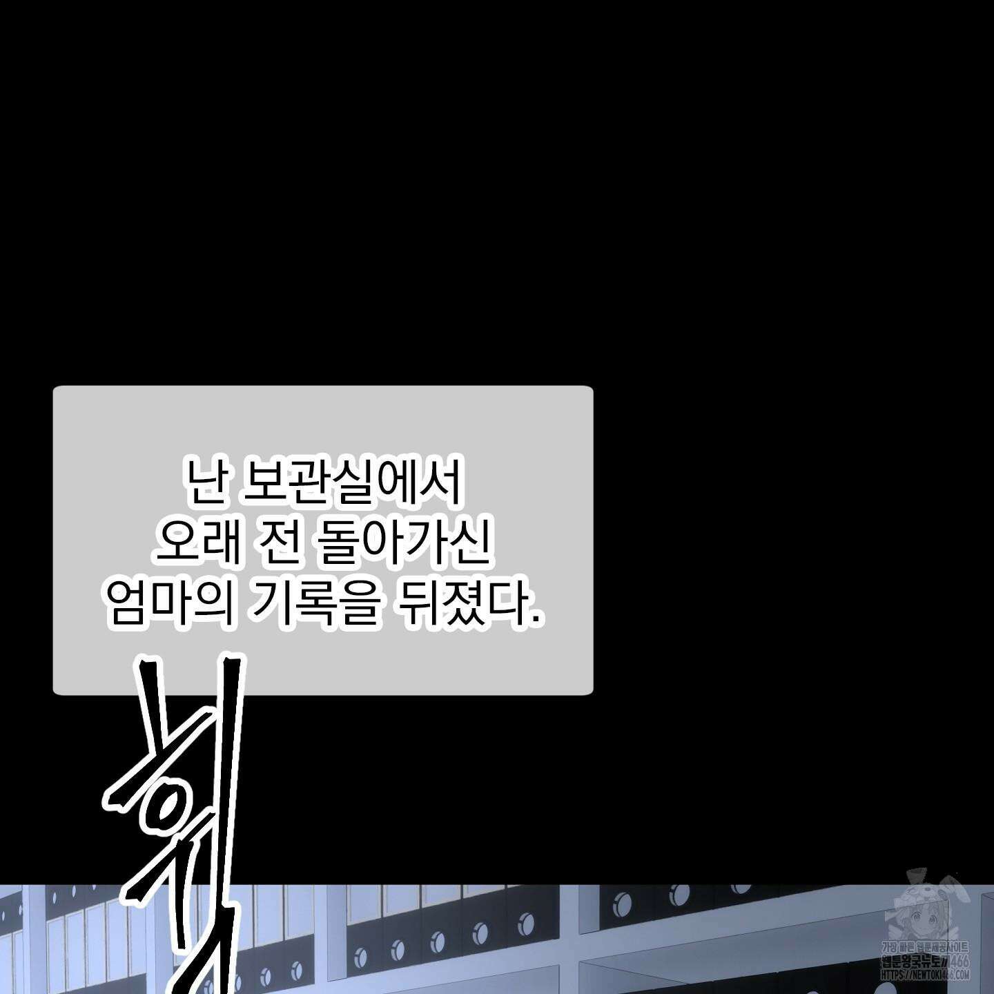 얀의 결박 9화 25