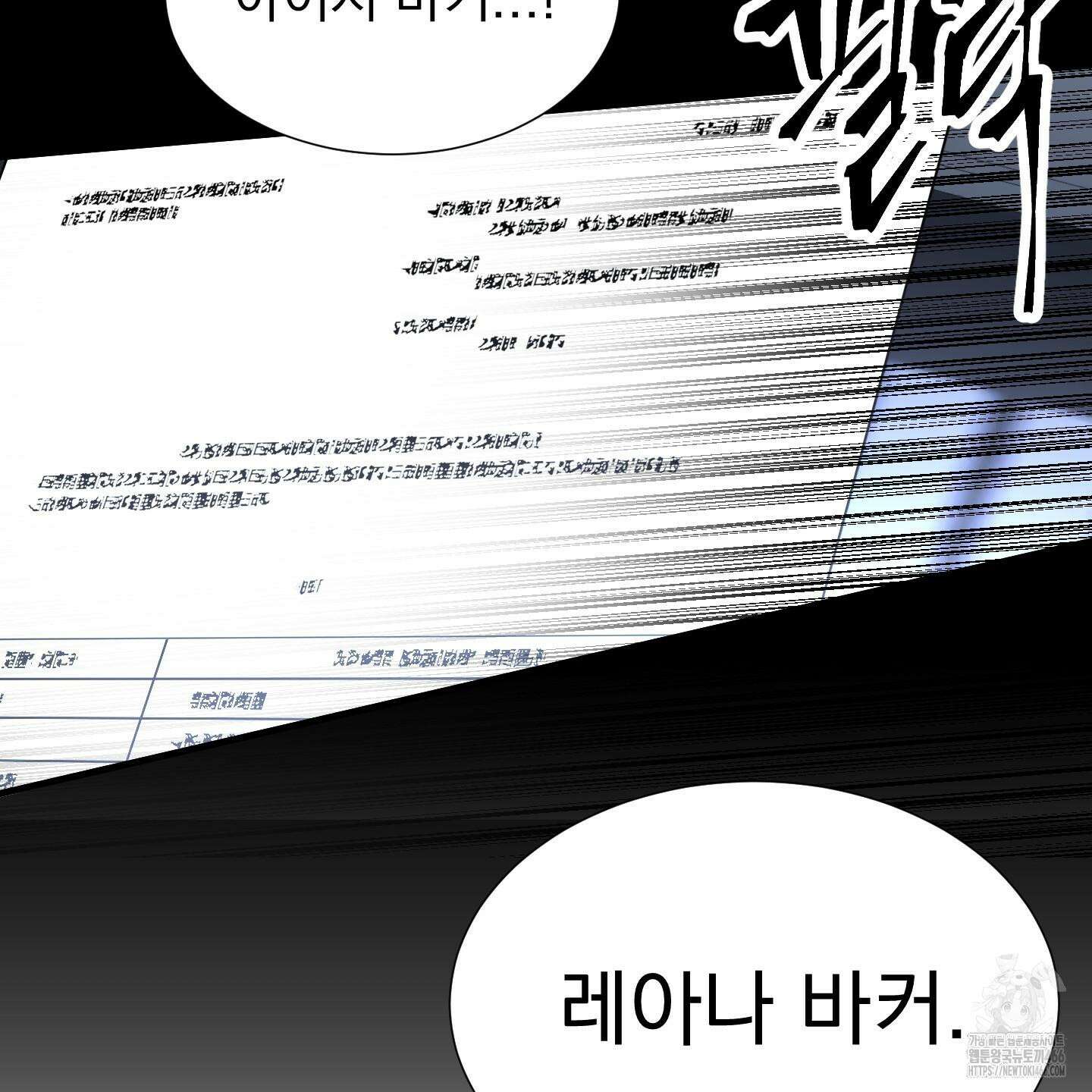 얀의 결박 9화 32