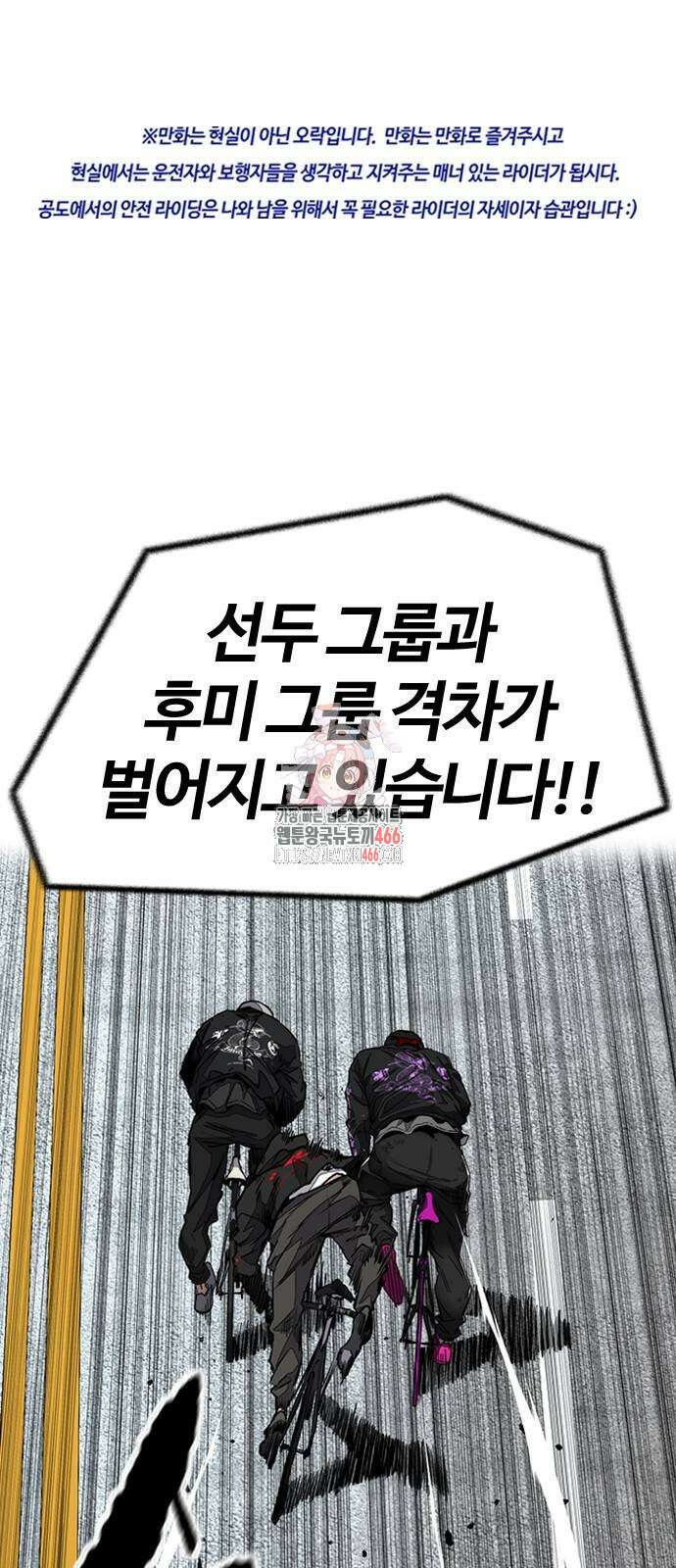 윈드브레이커 4부 150화 1