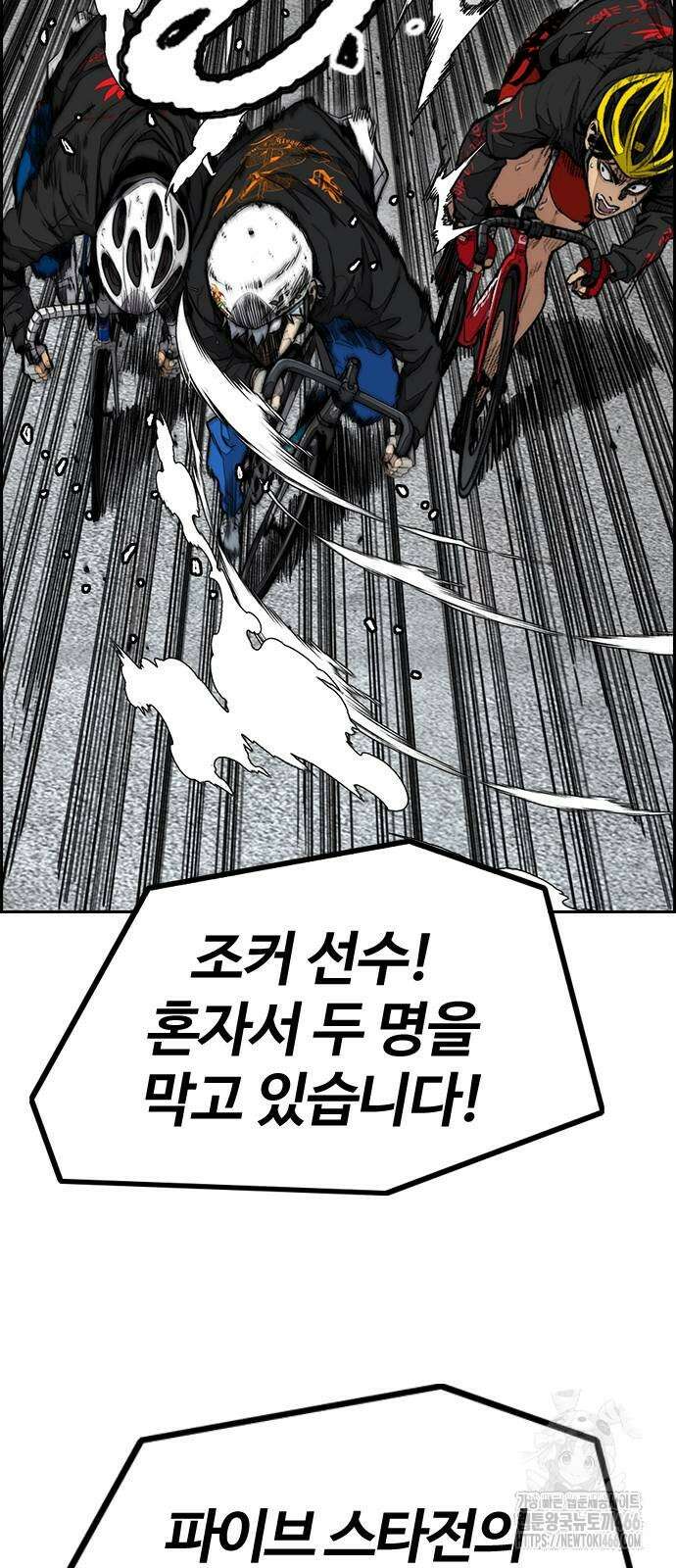 윈드브레이커 4부 150화 14