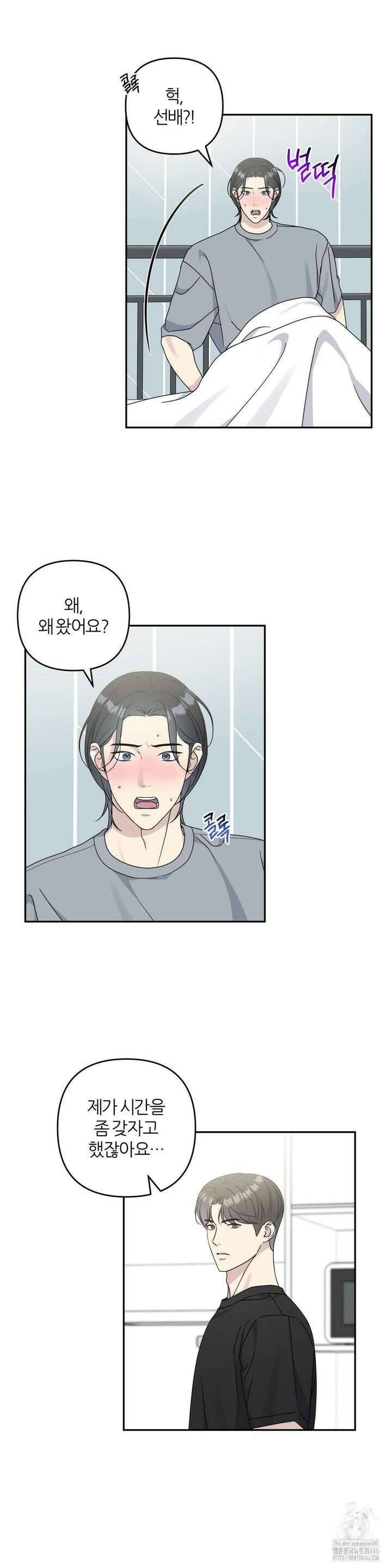 캠퍼스 진실게임 23화 2