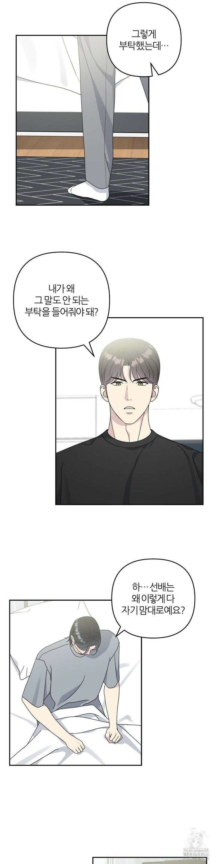 캠퍼스 진실게임 23화 3