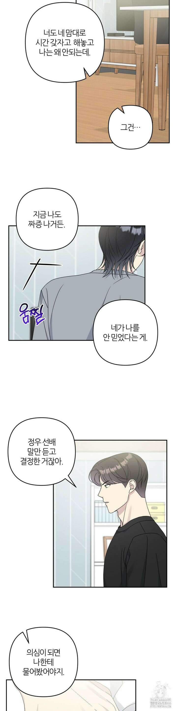 캠퍼스 진실게임 23화 4