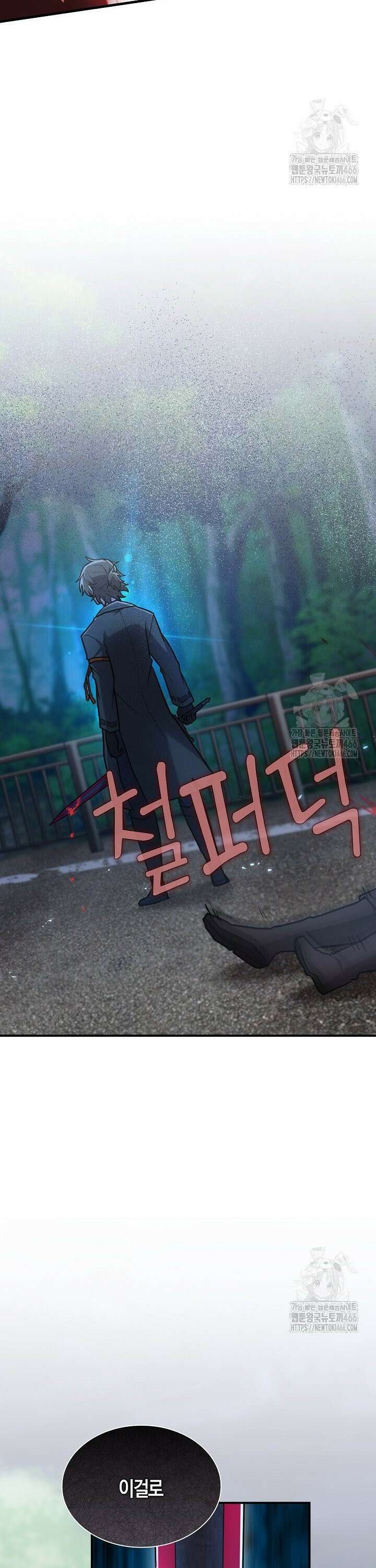 마왕 어플로 S급 헌터가 되었습니다 109화 6
