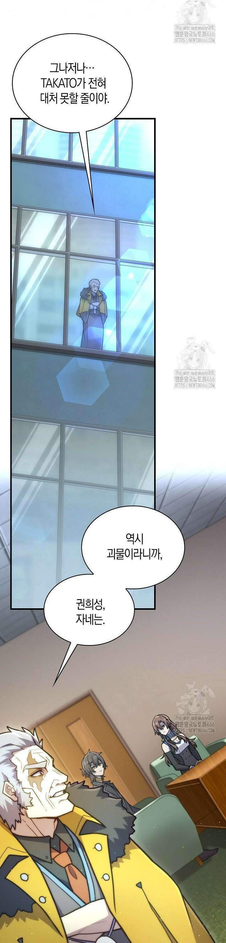 마왕 어플로 S급 헌터가 되었습니다 109화 9