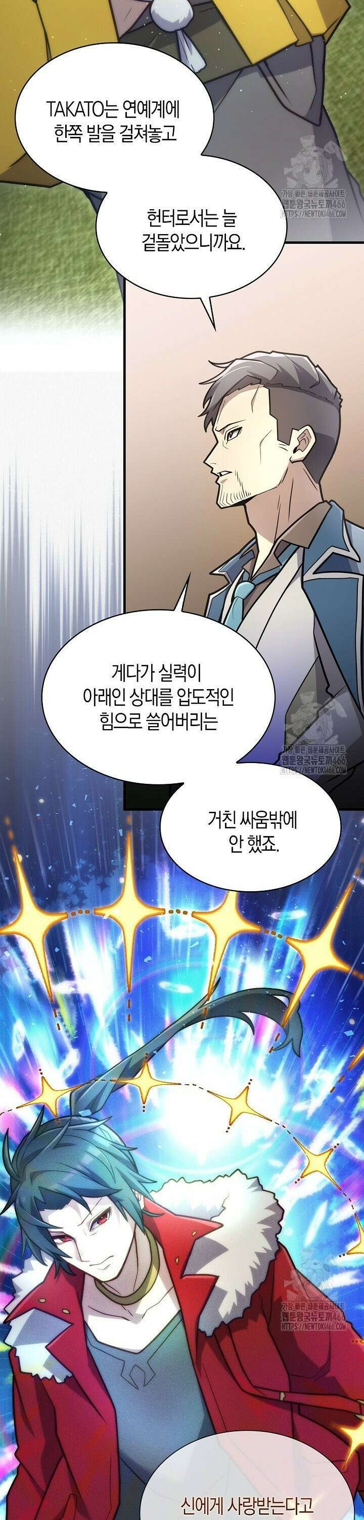 마왕 어플로 S급 헌터가 되었습니다 109화 10