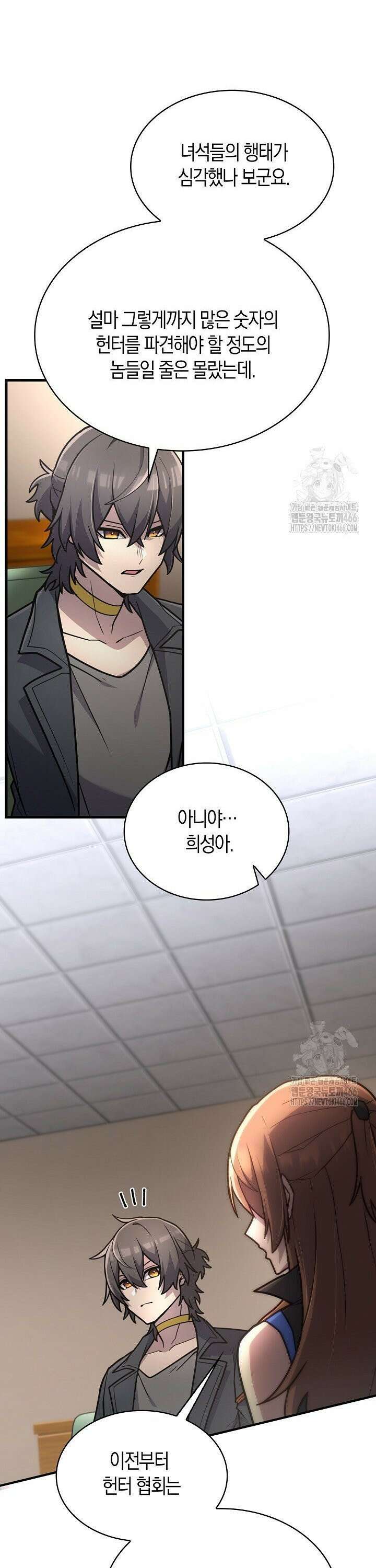 마왕 어플로 S급 헌터가 되었습니다 109화 12