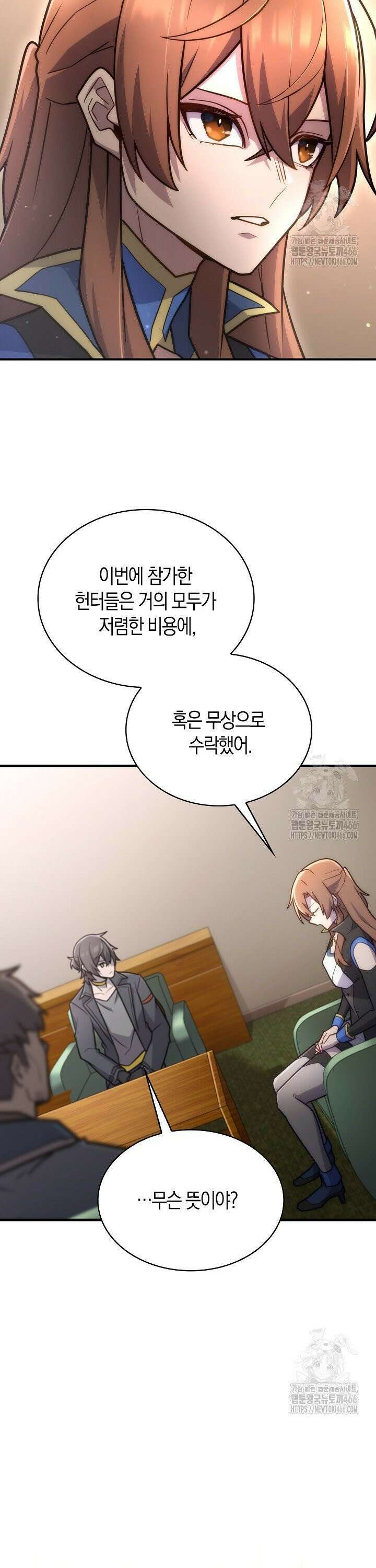 마왕 어플로 S급 헌터가 되었습니다 109화 14