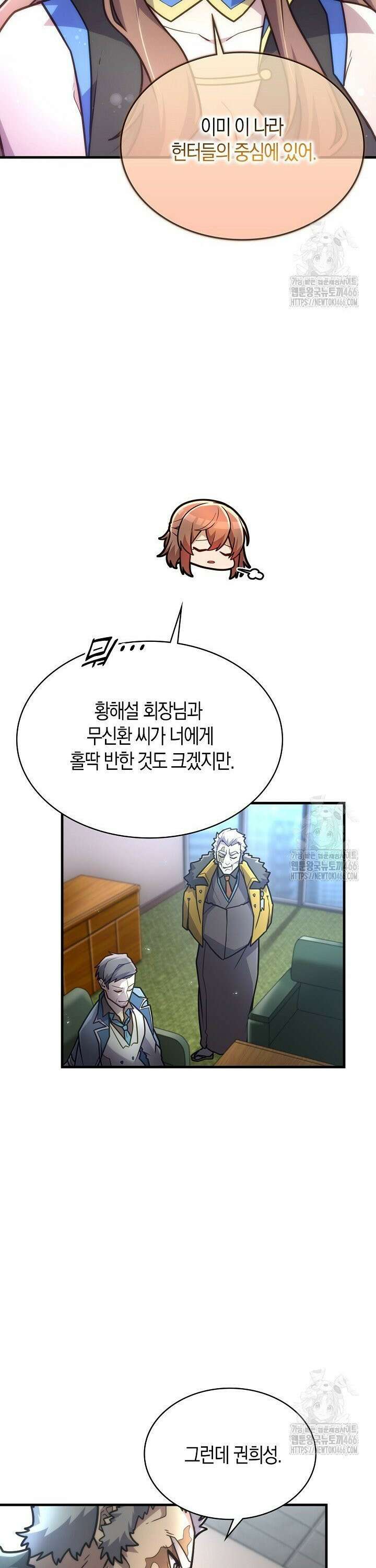 마왕 어플로 S급 헌터가 되었습니다 109화 18