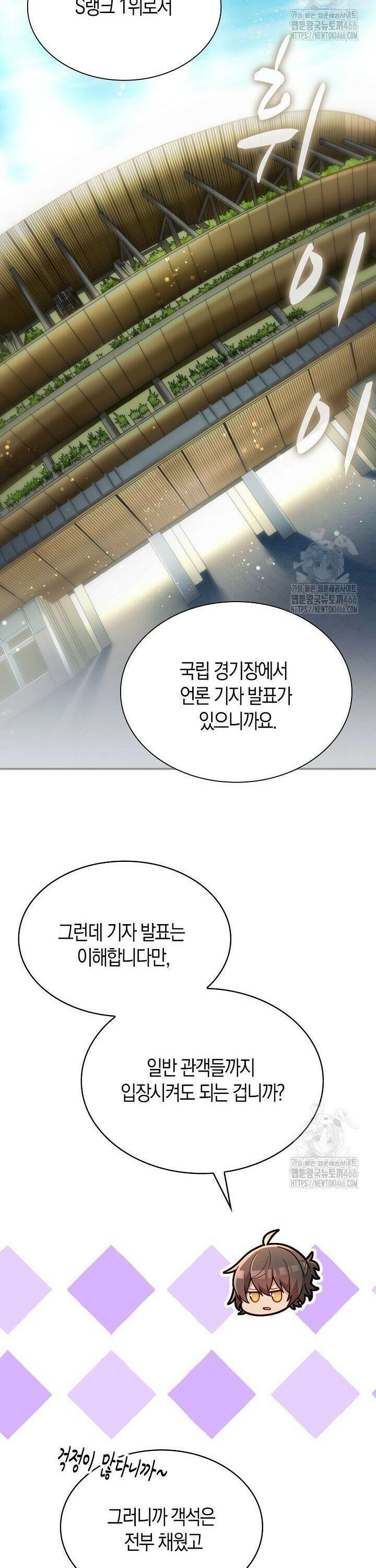 마왕 어플로 S급 헌터가 되었습니다 109화 20