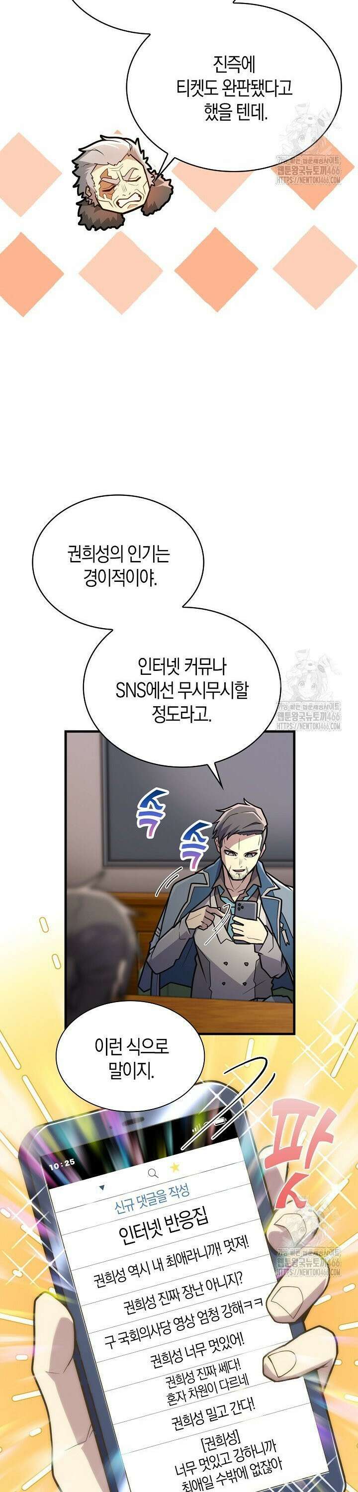 마왕 어플로 S급 헌터가 되었습니다 109화 21
