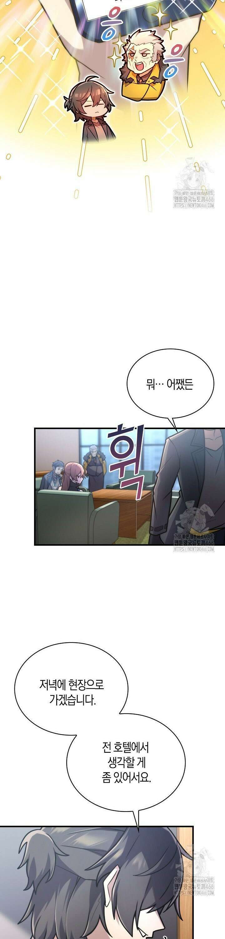 마왕 어플로 S급 헌터가 되었습니다 109화 22