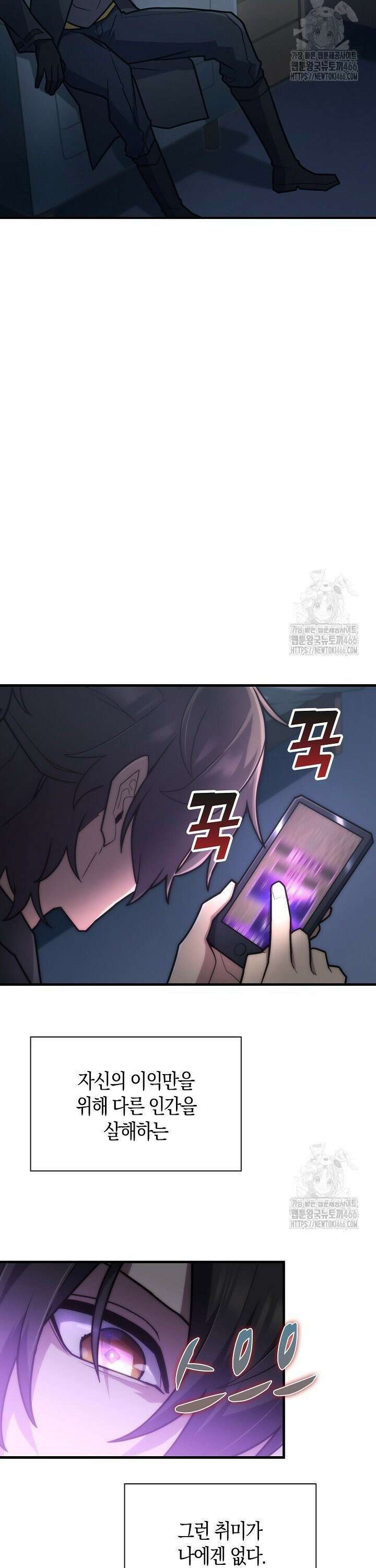 마왕 어플로 S급 헌터가 되었습니다 109화 24
