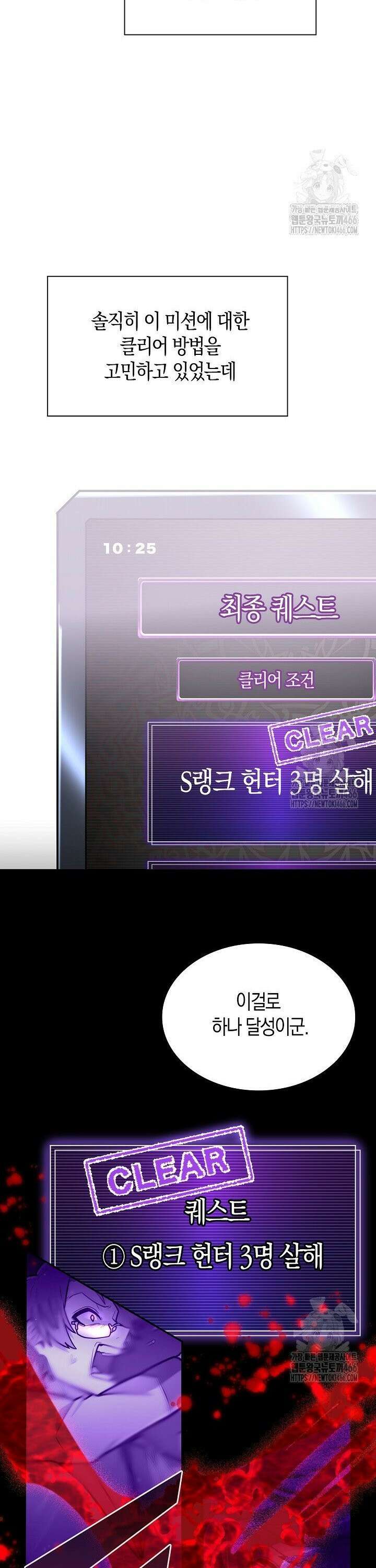 마왕 어플로 S급 헌터가 되었습니다 109화 25