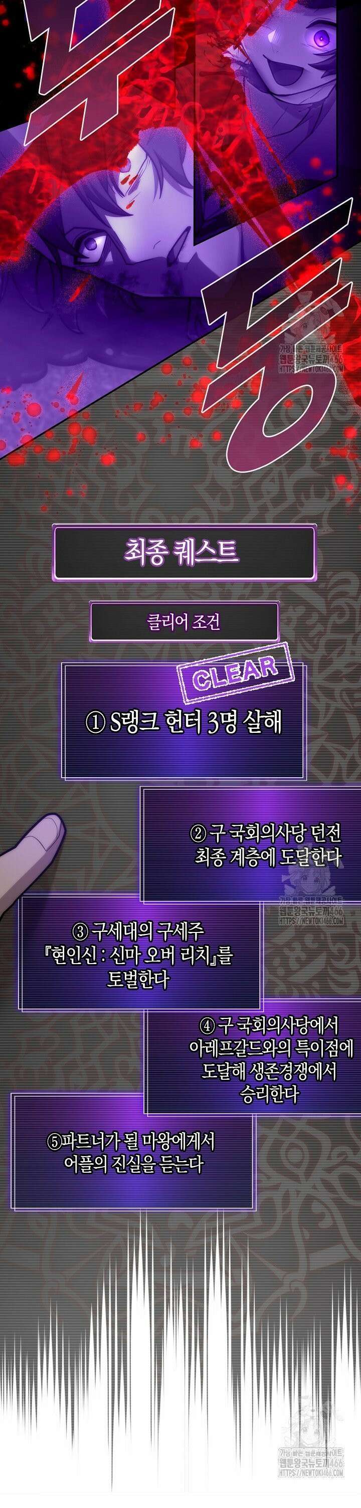 마왕 어플로 S급 헌터가 되었습니다 109화 26