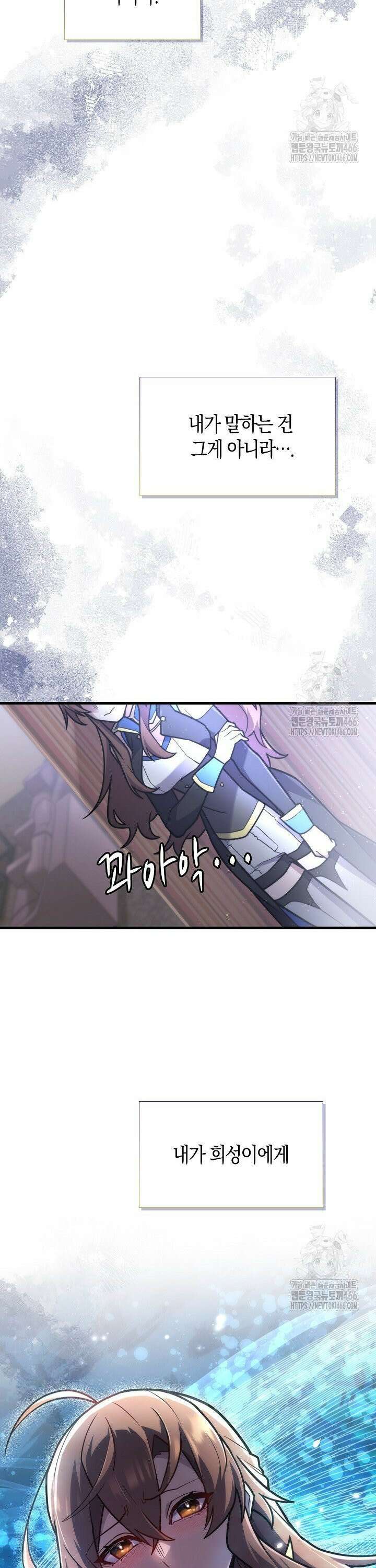 마왕 어플로 S급 헌터가 되었습니다 109화 32
