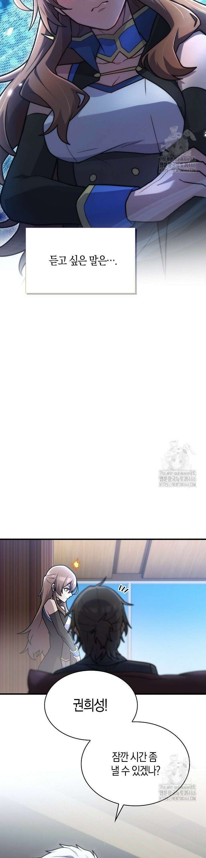 마왕 어플로 S급 헌터가 되었습니다 109화 33