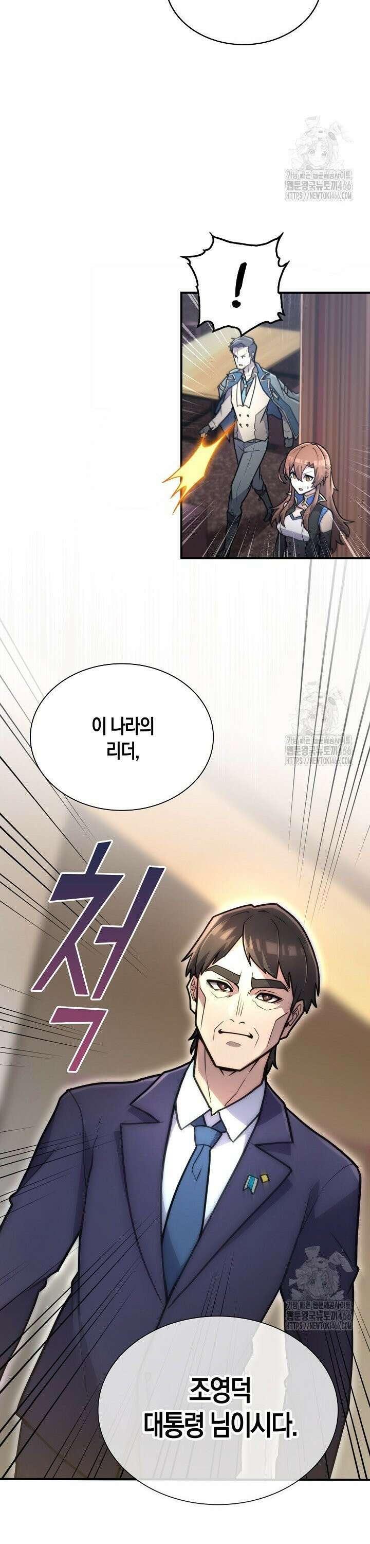 마왕 어플로 S급 헌터가 되었습니다 109화 36