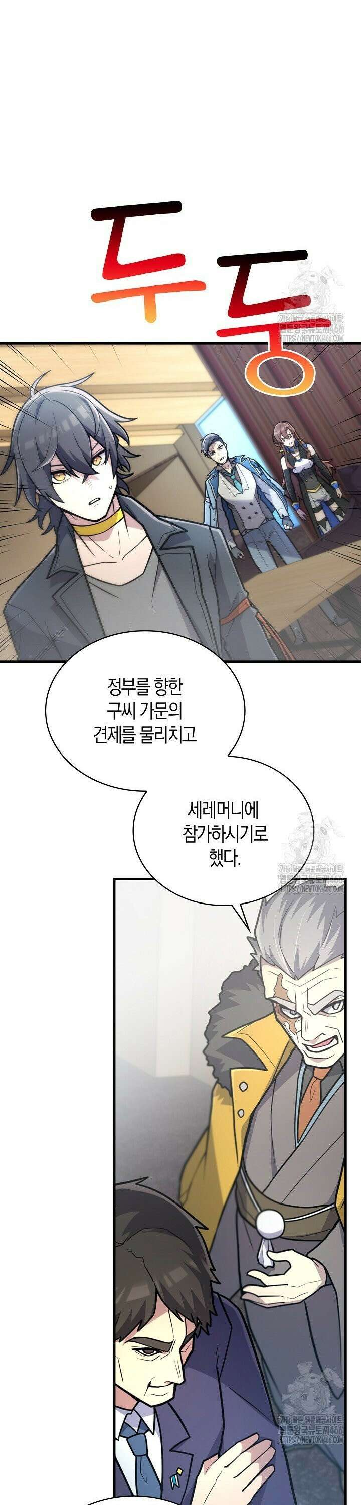 마왕 어플로 S급 헌터가 되었습니다 109화 37